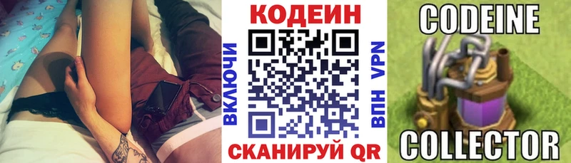 Кодеин Purple Drank где можно купить наркотик Малмыж